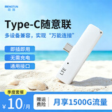 萌豚随意联移动随身wifi手机平板笔记本无线网卡typec大流量网卡即插即用上网宝免开机移动网卡 【标准版】随意联+季度套餐