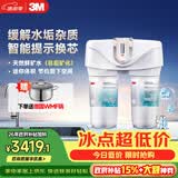 3M净水器家用净水机无桶0废水矿物质直饮智能过滤器 前置SDW4067T-CN型