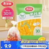 美丽雅保鲜袋密封夹30只装 食品背心塑料袋免打结封口夹