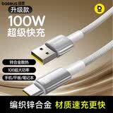 倍思【超级快充】Type-C数据线6A/5A充电器线100W/66W适用华为Mate60/40/30vivo荣耀oppo小米手机 2米【6A闪充线】钨金系列-星河银色