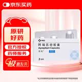  【原研药】意美 阿瑞匹坦胶囊 80mg*2粒+0.125g*1粒/盒