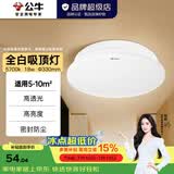 公牛（BULL）吸顶灯LED圆形现代简 卧室灯玄关过道灯走廊阳台灯 全白 18W 阳台灯【5-10平米】白光5700K