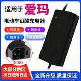 适配爱玛电动车充电器48V60V20ah72V20ah铅酸石墨烯电瓶车通用 48V12Ah爱玛新国标插头
