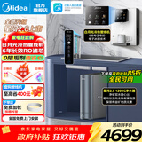美的（Midea）净水器家用星河2.0净水机1200G 6年长效RO膜反渗透0阻垢剂矿物质双出水直饮机厨下式 鲜活零陈水 星河2.0净水器+白月光冷热彩屏管线机 两件套