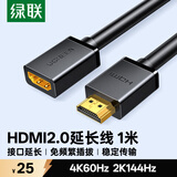 绿联HDMI延长线公对母 4K数字高清线 3D视频线 笔记本电脑电视显示器投影仪数据连接线 1米10141