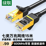 绿联七类网线纯铜 CAT7类万兆屏蔽网络连接线 游戏电竞双绞线 电脑宽带家用兼容2.5g成品跳线15米11274