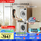 博世（BOSCH）【云朵白2.0】10+10KG大容量洗烘套装 滚筒洗衣机变频热泵烘干 羊毛洗烘152000+254D00