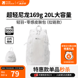 牧高笛冷山轻羽皮肤包 户外超轻防水折叠背包旅行通勤双肩包20L 【拉链款】极地白