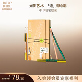 OUT-OF-OFFICEX中华铅笔联名礼盒 双头修容笔腮红 ooo修容高光阴影腮红七夕礼物