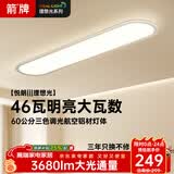ARROW箭牌 全光谱护眼吸顶灯过道长条超薄走廊卧室灯阳台