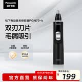 松下（Panasonic）电动鼻毛修剪器PGN70男士鼻毛剪便携修剪眉毛耳毛胡须神器全身水洗生日礼物节日送男士女士