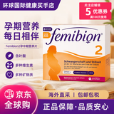femibion伊维安活性叶酸现货0段1段2段3段孕前备孕早期叶酸孕妇复合维生素 2段8周量 120粒*1盒 无碘含DHA