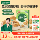 宝宝馋了婴幼儿核桃饼干宝宝儿童零食无添加食盐饼干1-2岁强化钙营养65g