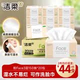 洁柔抽纸 粉Face3层150抽*20包 可湿水卫生纸 原生木浆 面巾纸整箱