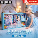 麦格萌换装娃娃套装礼盒儿童玩具女孩洋娃娃爱莎公主过家家玩具六一礼物 美人鱼换装娃娃【68CM精美礼盒】 六一儿童节礼物小女孩生日礼物3-6-8岁女童玩具