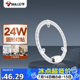 公牛（BULL）LED吸顶灯圆形灯贴磁吸安装高亮灯珠替换灯盘光源 24W三色变光