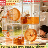 酷奇宠仓鼠笼子彩透360°全景别墅金丝熊笼子仓鼠窝用品带水壶跑轮浴室 升级大号 双层一体式彩透 橙色 豪华套餐