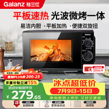 格兰仕（Galanz）微波炉烤箱一体机 光波平板速热 家用小型20升 双旋钮简易光波炉 易清洁XB2 ZSW0同款