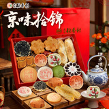 北京稻香村京味拾锦礼14味22饼 1050g糕点点心礼盒北京特产休闲零食源头直发