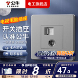 公牛（BULL）G07灰开关插座面板全屋套装暗装86型墙壁电源二三插网线空调面板 电视+网络【星空灰】 插座