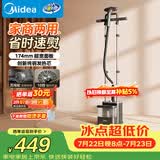 美的（Midea）【服装店商用】立式挂烫机/熨烫机45g/min大蒸汽新款家用高端礼服烫衣服神器团购YGD30S1