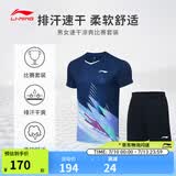 李宁T恤短裤套装男女同款速干凉爽比赛服AATT021 深航舰蓝-1 XL