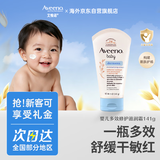 艾惟诺（Aveeno）【韩国原装进口】婴儿多效修护霜 舒缓红痒敏感肌全身身体乳141g