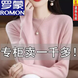 罗蒙鄂尔多产羊毛衫女圆领春秋新款毛衣宽松百搭针织打底衫羊·绒衫 皮粉色 /活动 3XL 【145-160斤】