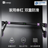 Keep单杠家用引体向上器室内免打孔可调节门上健身器材运动吊杆-短款