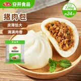 安井猪肉包 720g /袋 约24个 家庭装包子 面点夜宵儿童早餐速冻半成品