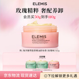 艾丽美（ELEMIS）玫瑰卸妆膏50g精油卸妆油养肤护肤敏感肌可用【生日礼物】