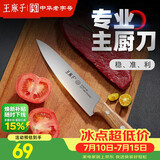 王麻子主厨刀 厨房专用料理刺身鱼生刀 厨师商用切牛肉薄片刀 8寸分刀