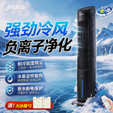 美的（Midea）【强劲制冷】家用空调扇加湿冷风扇除尘降温落地电风扇轻音冷风机水冷塔扇制冷小空调移动冷气机 负离子-手机APP（黑色）