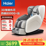 海尔（Haier）按摩椅家用全身按摩全自动太空舱2026电动按摩沙发摇摇椅送老人生日礼物实用H3-102H升级