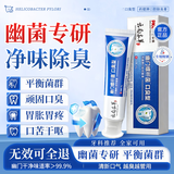 倾姿堂幽门菌口腔专用牙膏去牙黄去渍除口臭口气重嘴巴臭清新口气150g