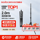 神牛适用于神牛补光灯架 摄影灯支架 2.8米 便携闪光灯影室灯 补光灯外拍灯影棚视频直播三脚灯架 品牌2m反折叠灯架（承重3KG） 标配