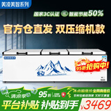 美凌美智冰柜商用冷冻大容量家用冷藏冷冻两用一级能效节能2米大型全冷冻柜双温400升卧式冰箱500升以上 单温长3.10米【双压缩机铜管】全冷冻/全冷藏