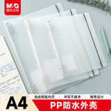 晨光（M&G）文具A4活页本外壳8孔可拆卸活页笔记本记事本本子活页纸 白色单个装考试必备