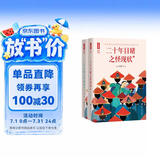二十年目睹之怪现状：全二册（写透古代官场政界的百科全书式小说！108回足本插图典藏！8幅传世名画）