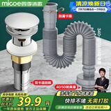四季沐歌（MICOE）洗手盆下水管弹跳下水器套装洗脸池台盆管墙排W09-M1