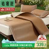老席匠抑菌加厚芫藤席夏凉席子双人三件套180*200 【可折叠】