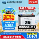 GS杰士自营汽车电瓶蓄电池正厂零件启停EFB-LN3-ISS上门以旧换新