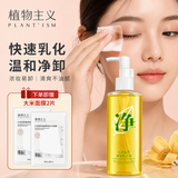 植物主义卸妆油深层清洁细致毛孔眼唇脸三合一敏感肌温和快速乳化可卸防晒