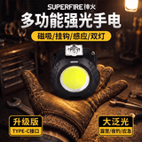神火（SupFire）MX19 强光手电筒 磁铁应急灯感应帽夹灯充电工作灯汽修迷你投光灯
