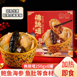 源春正宗佛跳墙金汤鲍鱼海参营养炖品加热即食预制菜肴大盆菜 金汤佛跳墙1.5kg（250gx6盒）