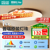 四季沐歌（MICOE）全光谱护眼原木风无缝吸顶灯卧室灯书房胡桃木色Pro4代青春版
