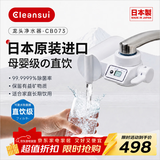 可菱水 【日本制】水龙头净水器直饮 家用自来水过滤器滤水器智能换芯提醒前置过滤器CB073 日本原装进口 【日本制】一芯装-液晶屏显 三菱化学可菱水