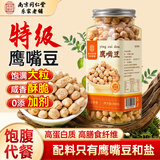 南京同仁堂香酥鹰嘴豆即食原味熟无添加糖尿病人高蛋白慢烤非油炸健身零食