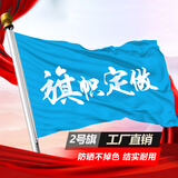 小象智合 2号旗子（240*160cm）春亚纺旗帜布 定做旗帜定制厂旗彩旗公司旗外国旗导游旗班旗队旗红旗团建旗 