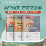 蝶变2025高考 高中语文作文书 作文写作指导和素材 挑战高考语文满分作文 6年高考真题 30位名师深度解析 100余篇优秀范文 高中语文必背古诗文文言文基础知识手册 真题解读 结构分析 【必背套装】